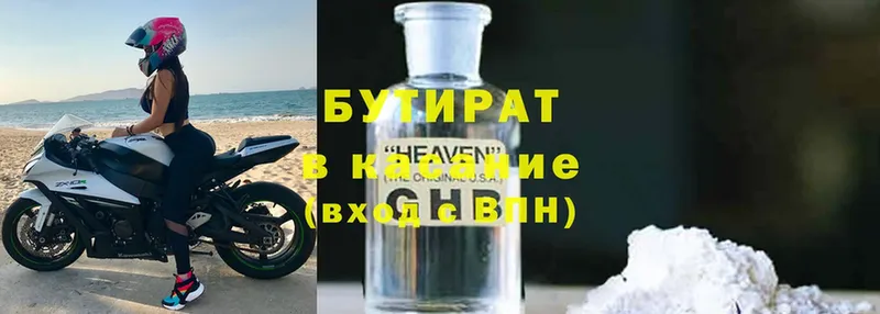 что такое   Великие Луки  БУТИРАТ бутик 